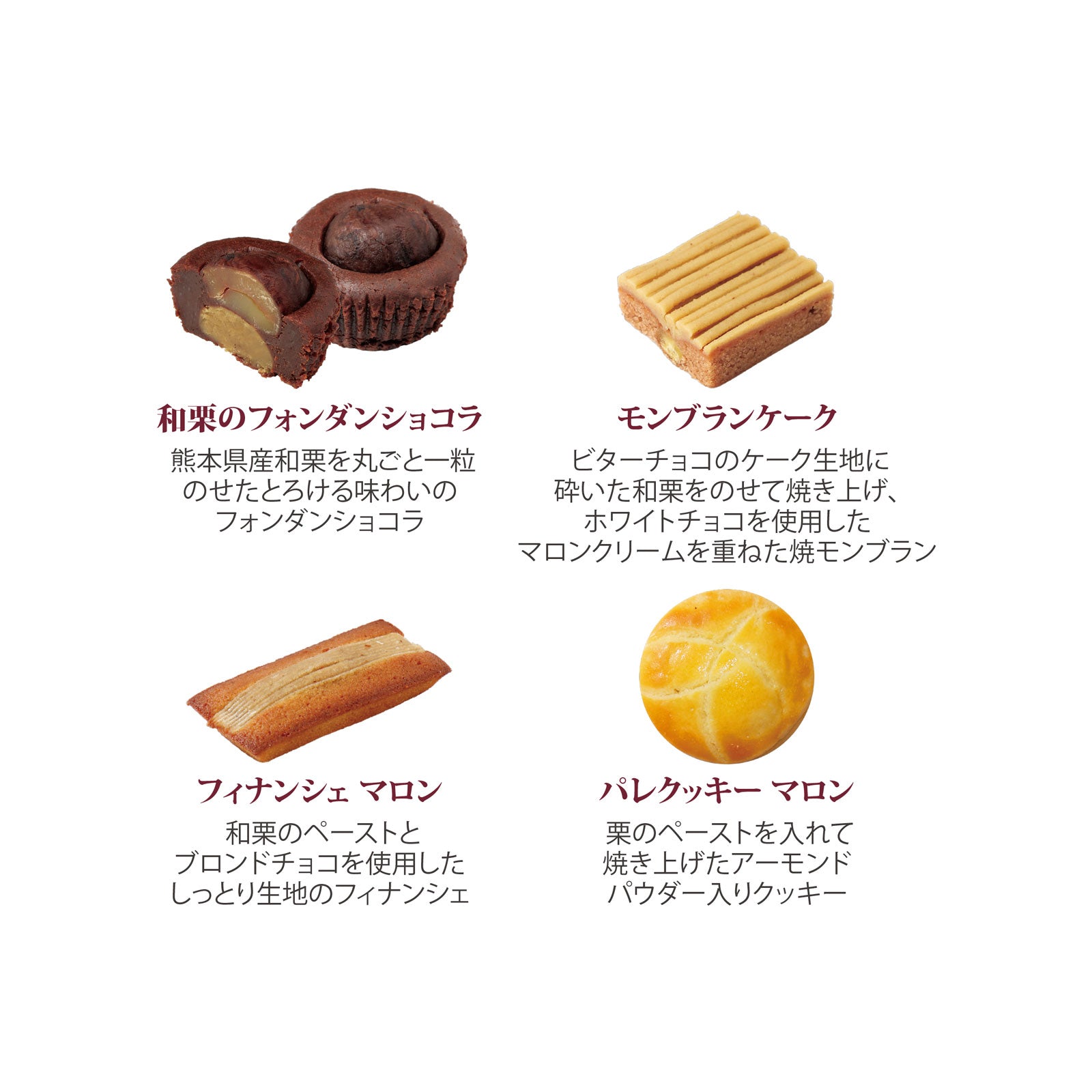 栗のガトーアソートS