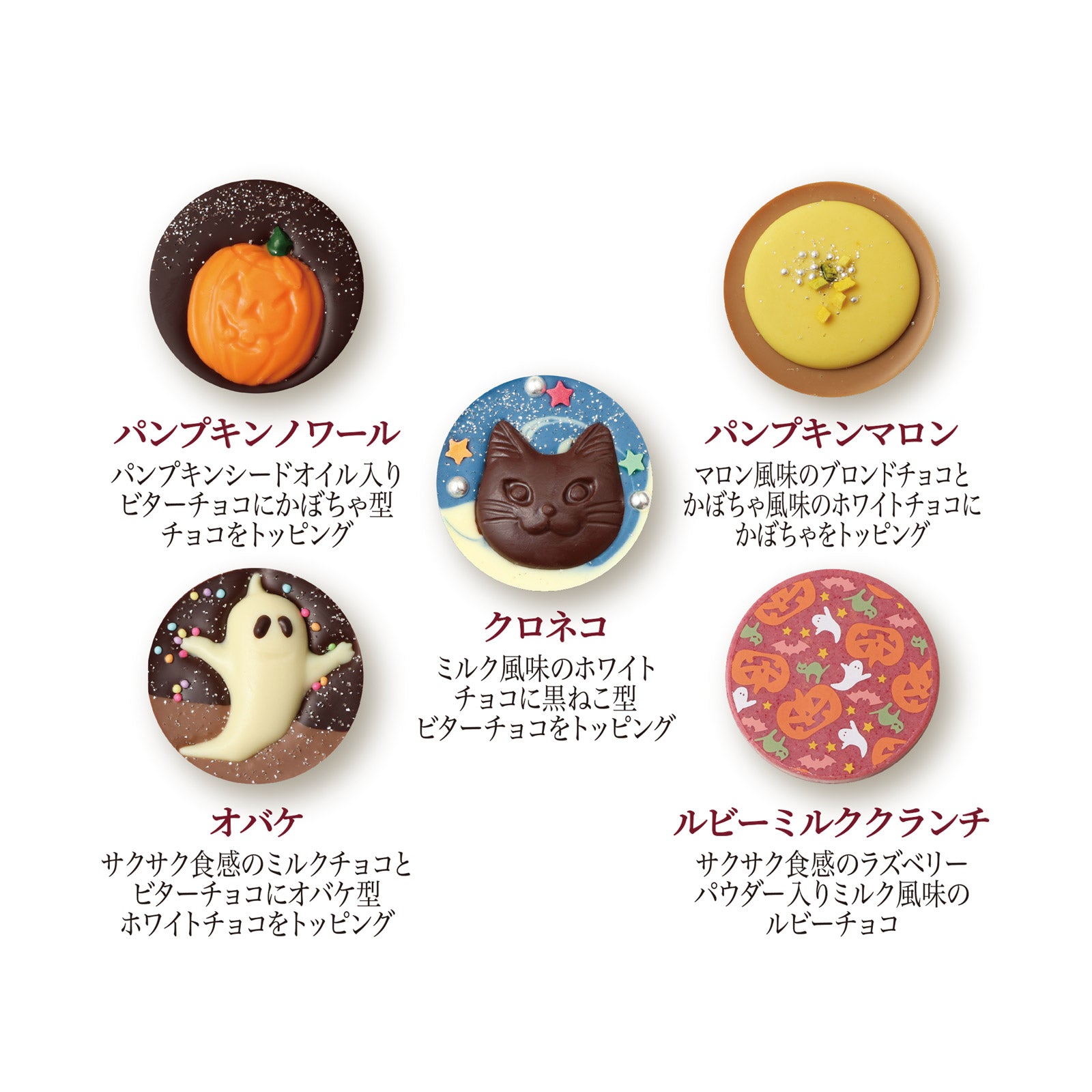 ハロウィン パレショコラ 5枚