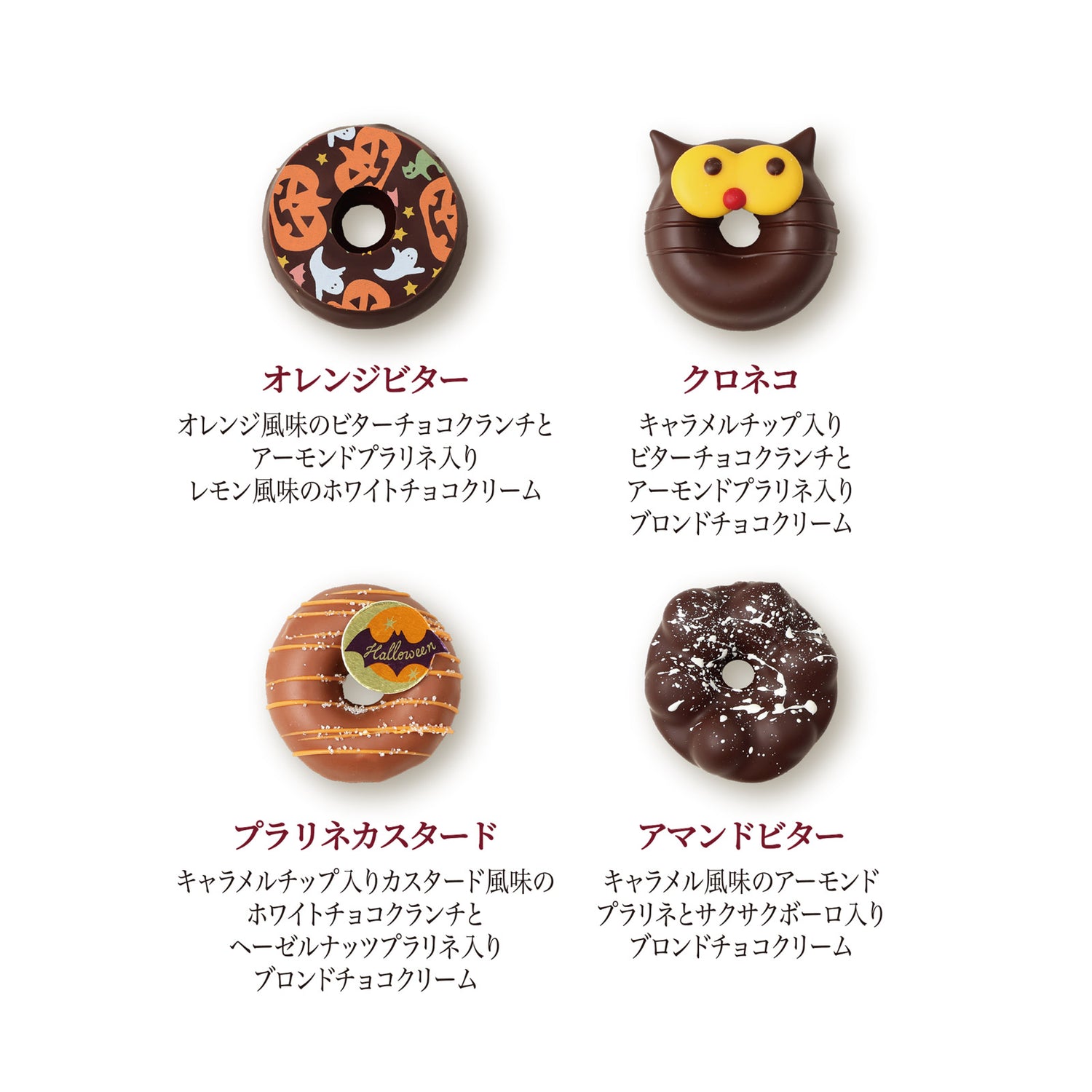 【ポイント2倍】ハロウィン ドーナツショコラ 4個