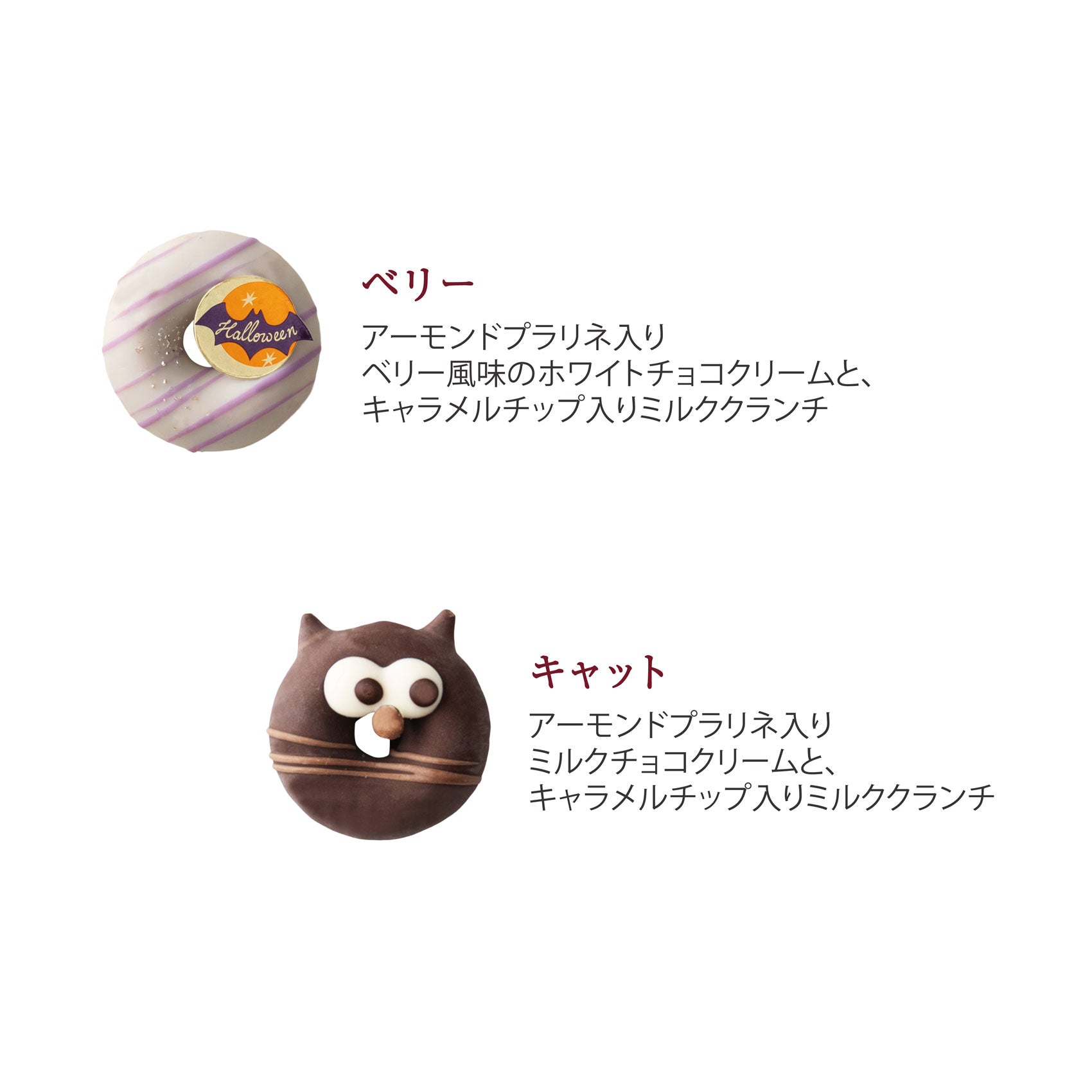 クロネコドーナツショコラ