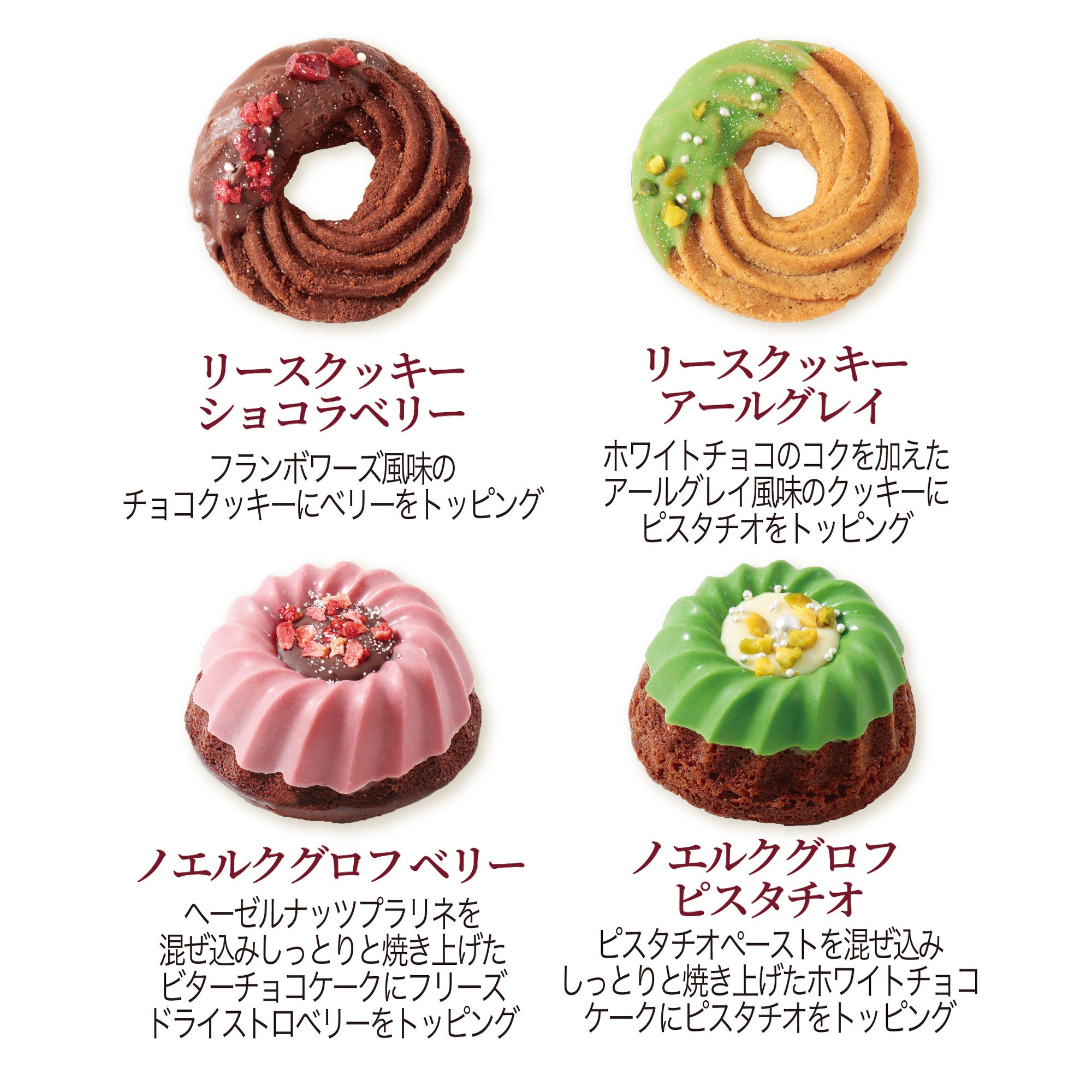 ノエルスペシャルアソート