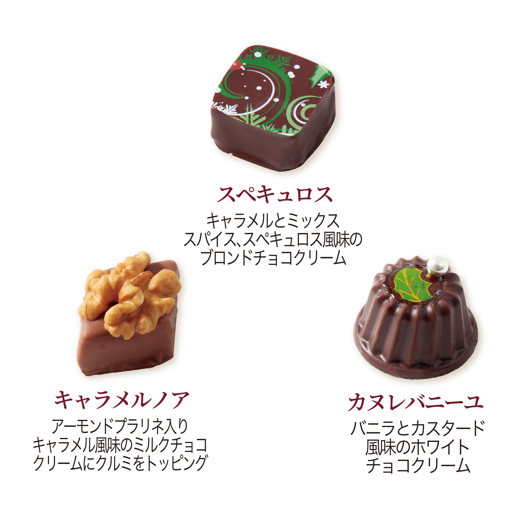 ノエルスペシャルアソート