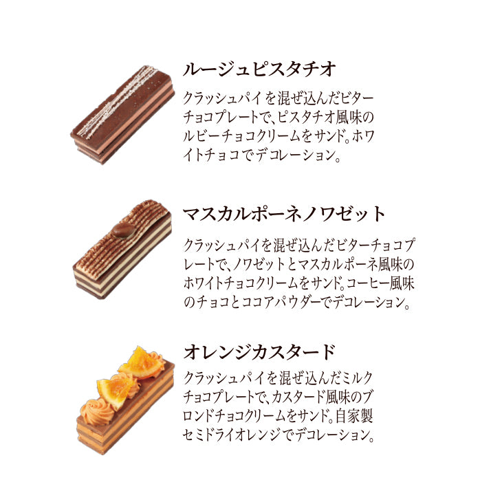 【予約受付中】ミルフィーユショコラ