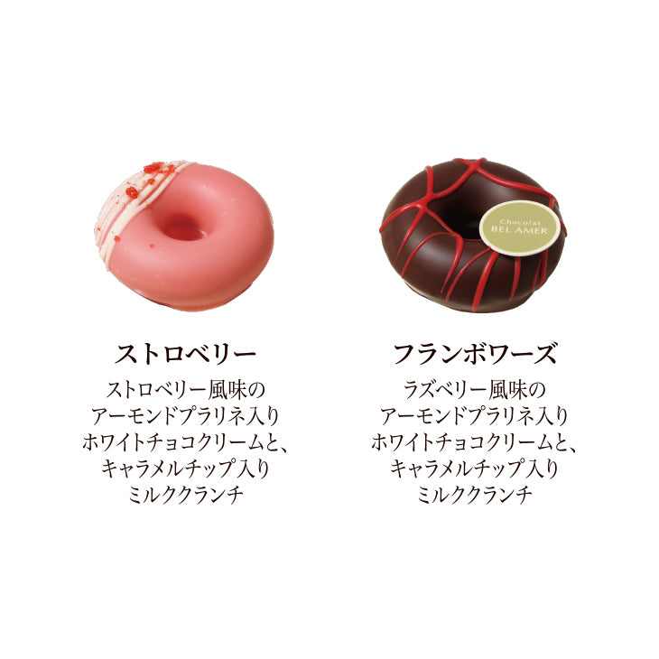 【予約受付中】ドーナツショコラ