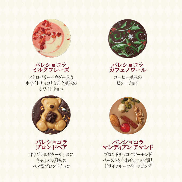 ノエルガトー&パレショコラ