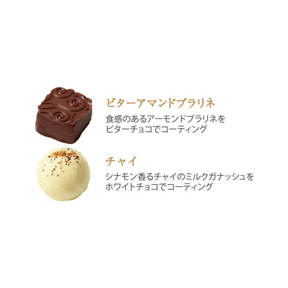 ショコラギフト 20個