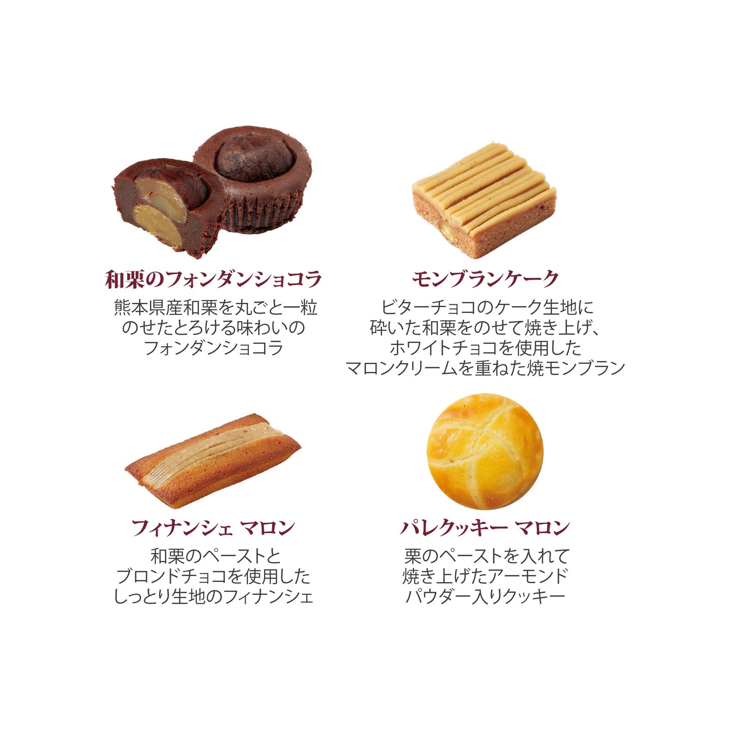 栗のガトーアソートS