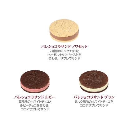 パレショコラサンド 6個