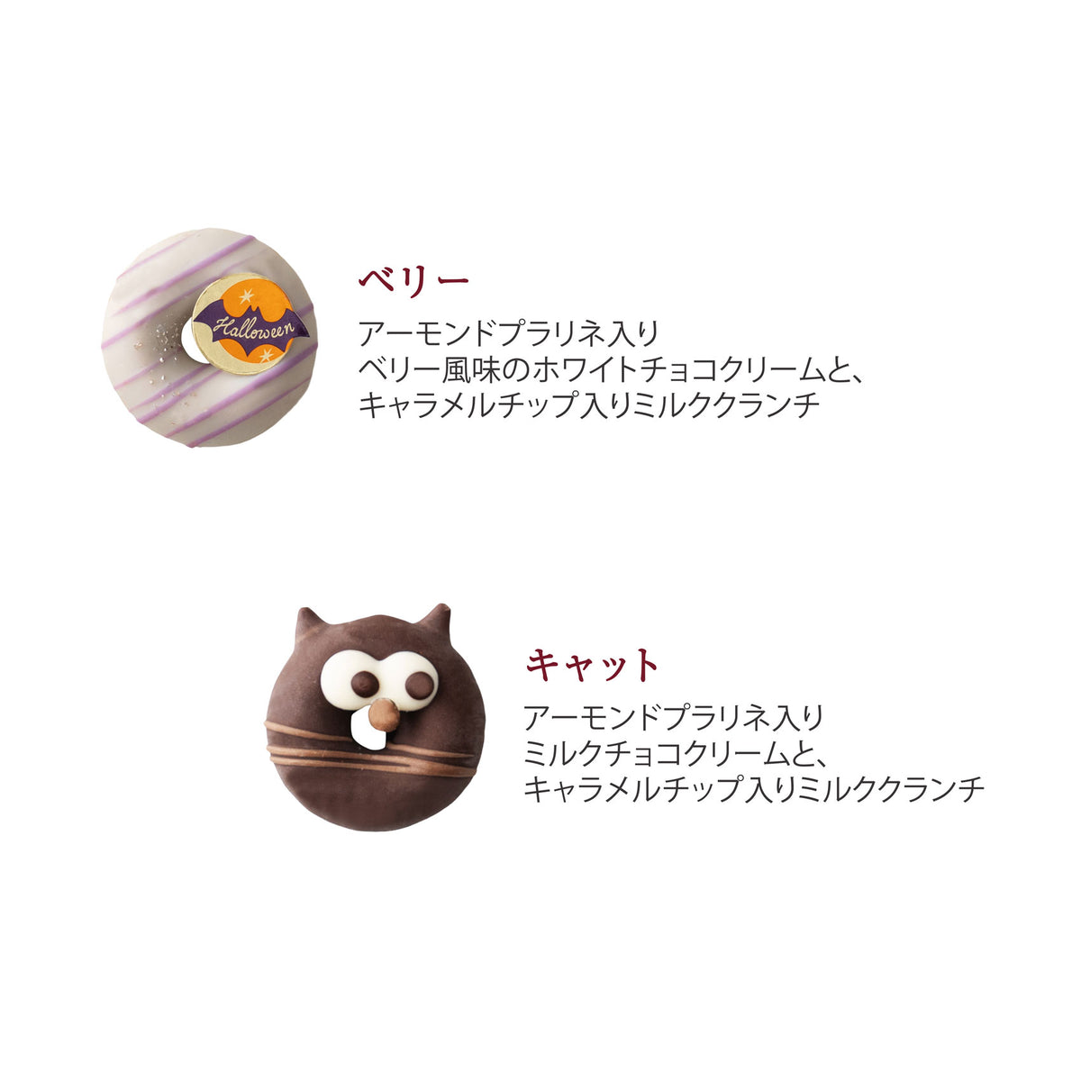 クロネコドーナツショコラ