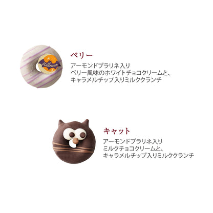 クロネコドーナツショコラ