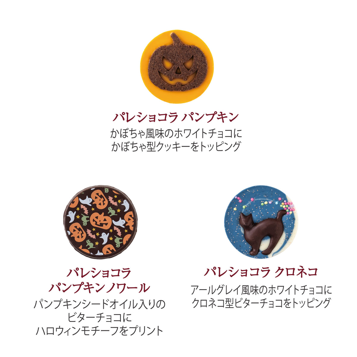オータムギフト