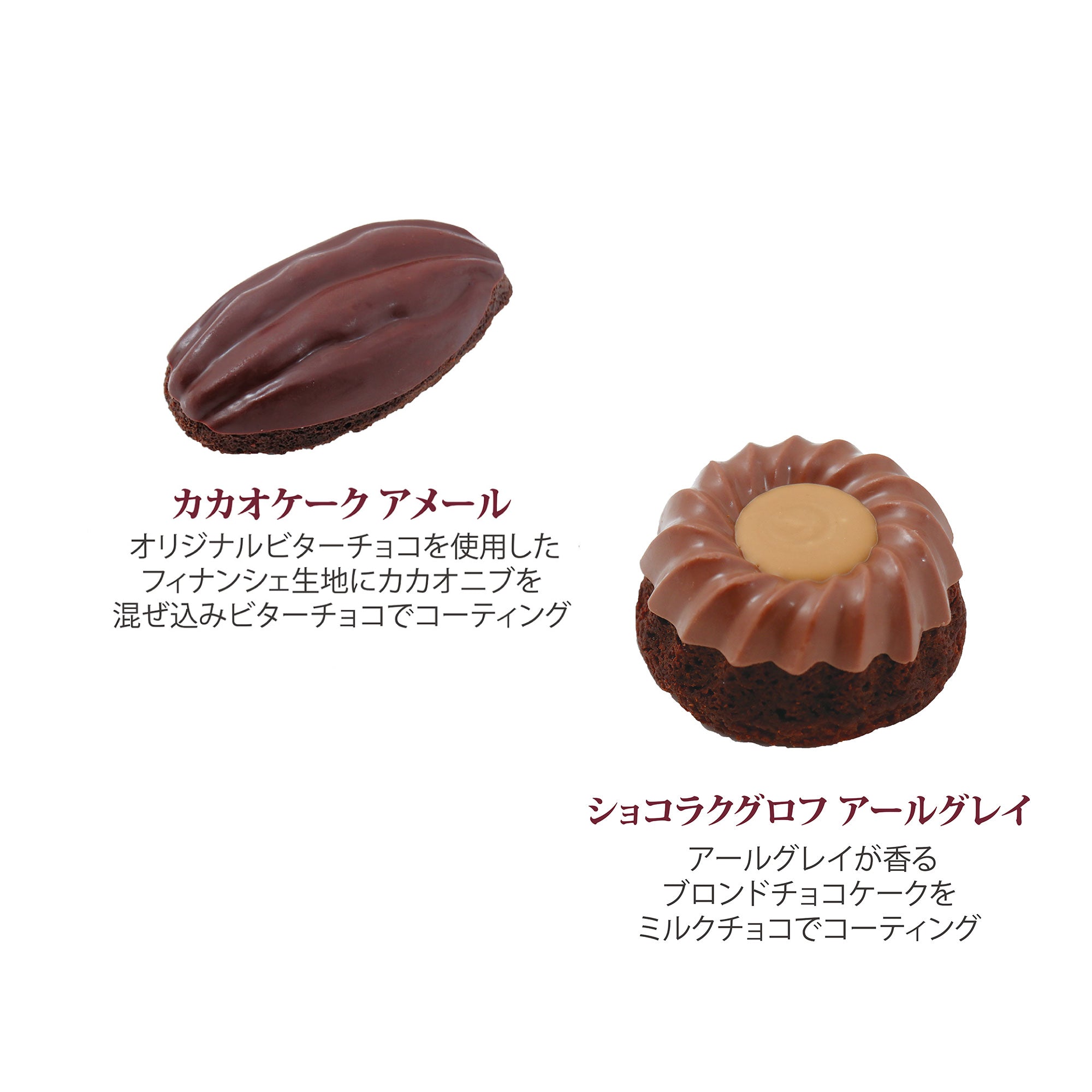 ショコラ ベルアメール】ガトー&パレショコラSS チョコレート 焼き菓子