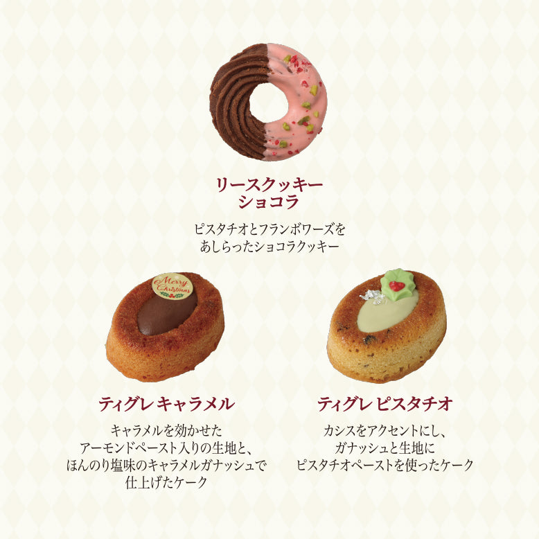 ノエルガトー&amp;パレショコラ